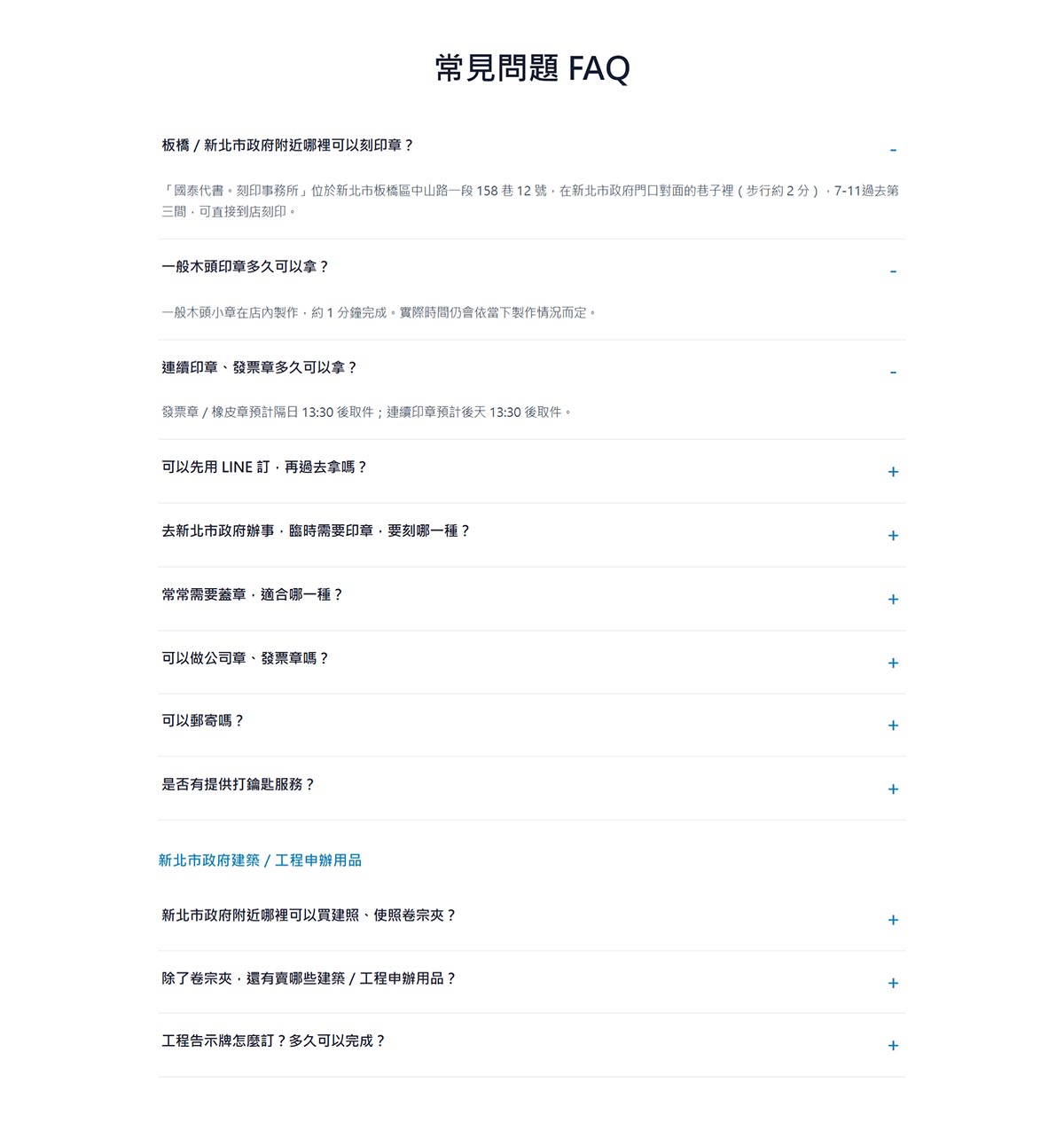 完成網站的常見問題畫面