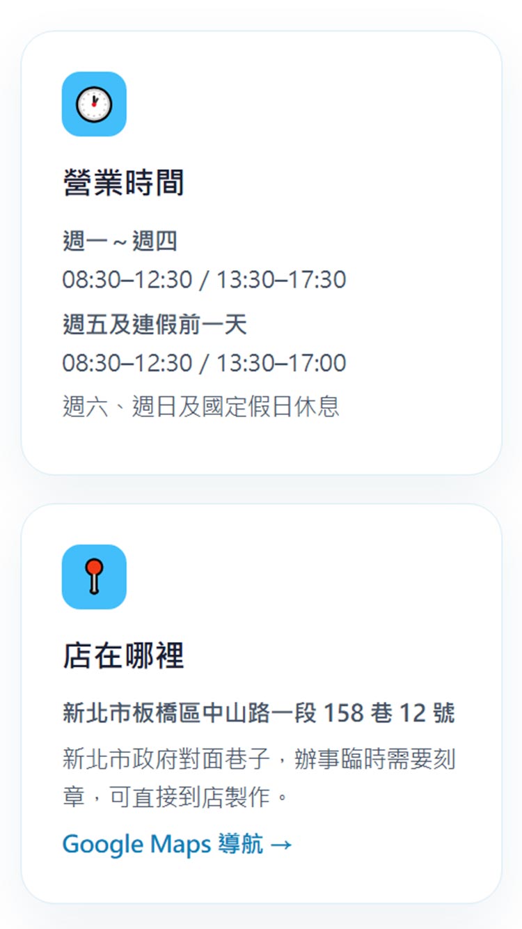 手機版營業時間與店家位置