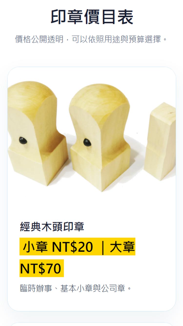 手機版印章商品與價目