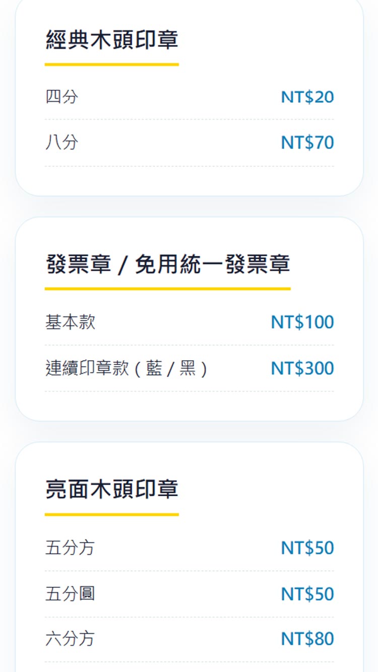 手機版完整價目資訊