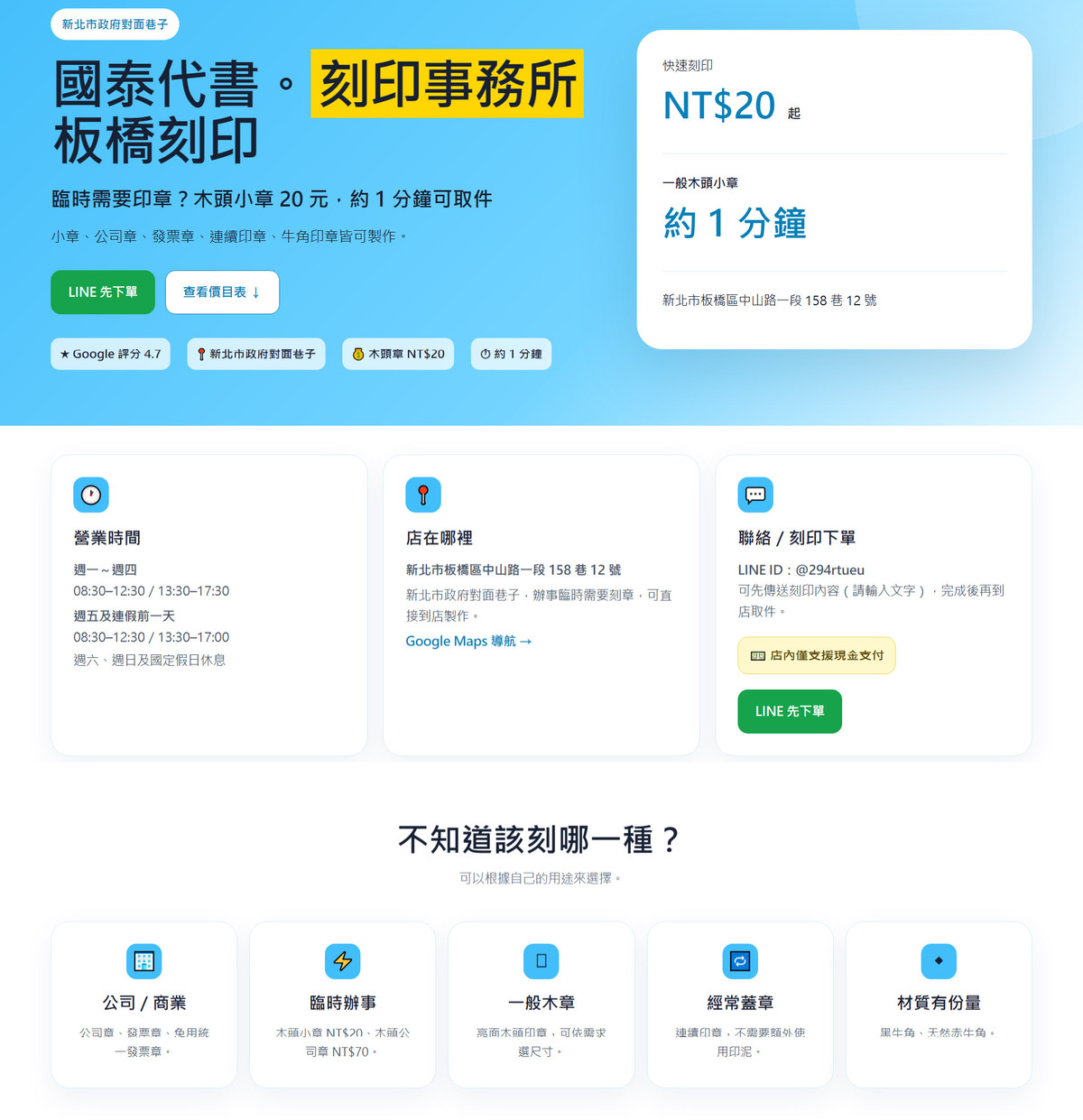 完成網站的首頁，呈現刻印服務、價格、時間與店家資訊